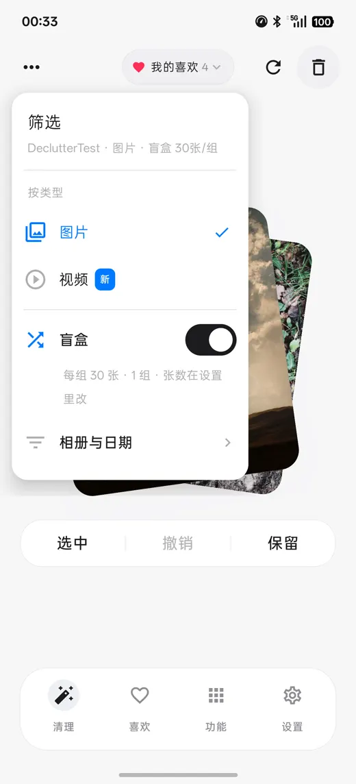 清理页筛选