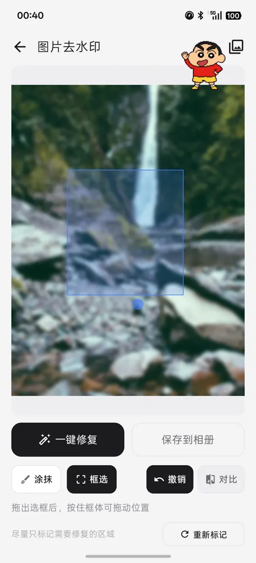 去水印
