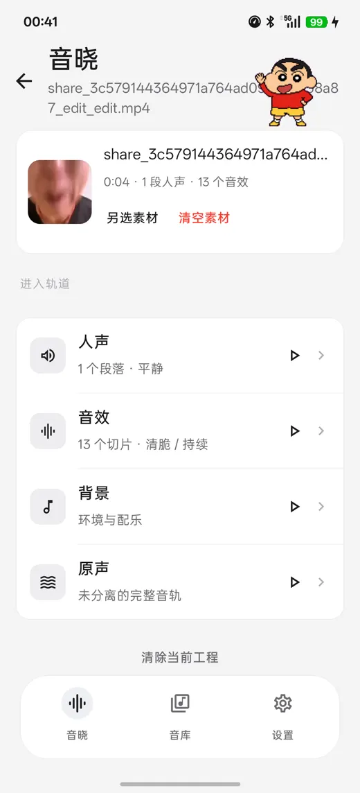 音晓